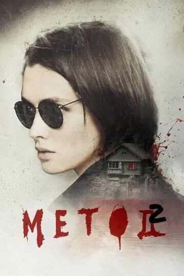 Метод 1-16 серия смотреть онлайн