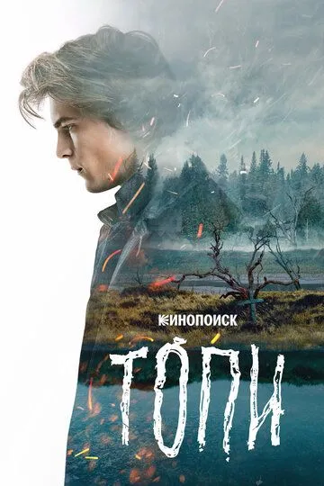 Топи 1-7 серия смотреть онлайн