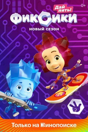 Фиксики 1-52 серия смотреть онлайн