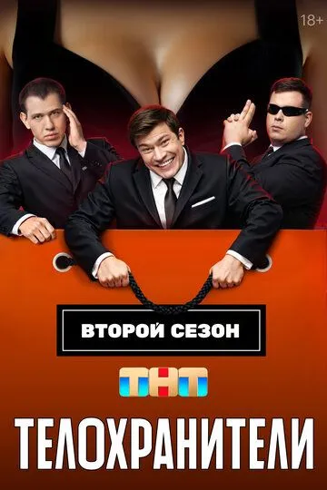 Телохранители 1-16 серия смотреть онлайн
