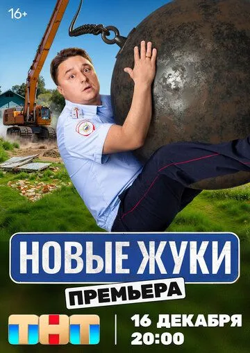 Жуки 1-17 серия смотреть онлайн
