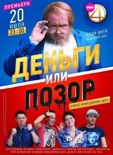 Деньги или позор 1-9 серия смотреть онлайн