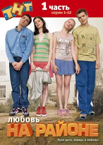 Любовь на районе 1-24 серия смотреть онлайн