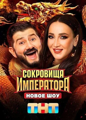 Сокровища императора 1-11 серия смотреть онлайн