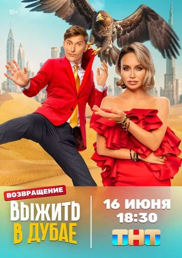 Выжить в... 1-11 серия смотреть онлайн
