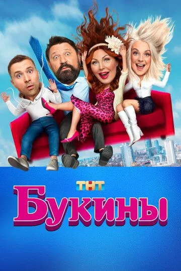 Букины 1-10 серия смотреть онлайн