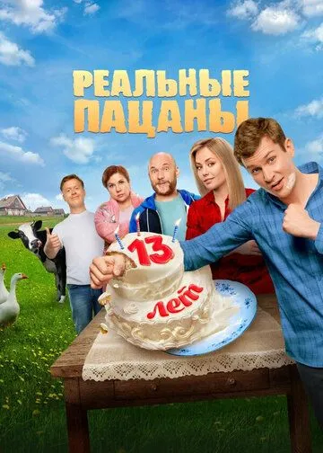 Реальные пацаны 1-17 серия смотреть онлайн