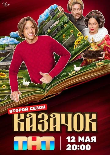 Казачок 1-13 серия смотреть онлайн