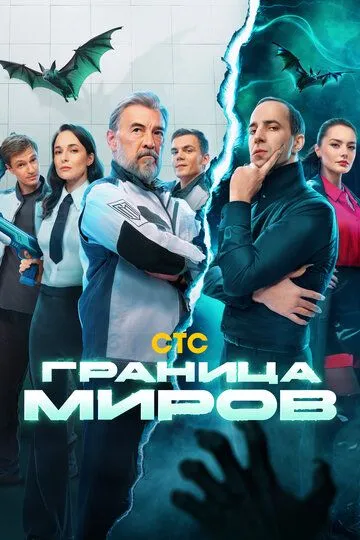 Граница миров 1-17 серия смотреть онлайн