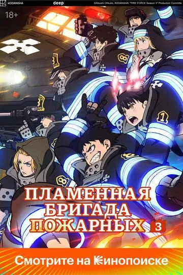 Пламенный отряд 1-11 серия смотреть онлайн