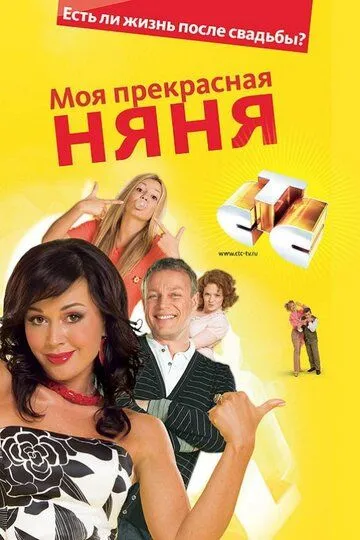 Моя прекрасная няня 1-40 серия смотреть онлайн
