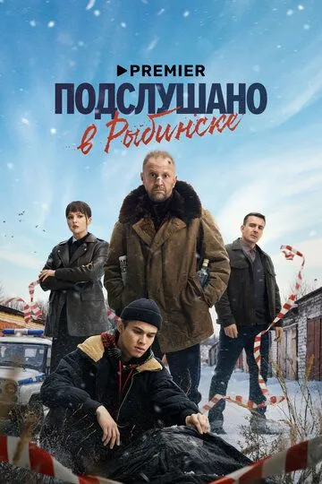 Подслушано в Рыбинске 1-8 серия смотреть онлайн