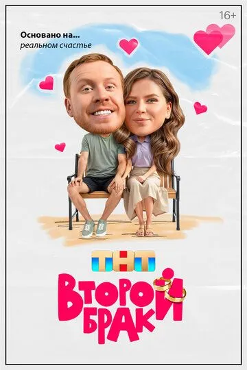 Второй брак 1-10 серия смотреть онлайн
